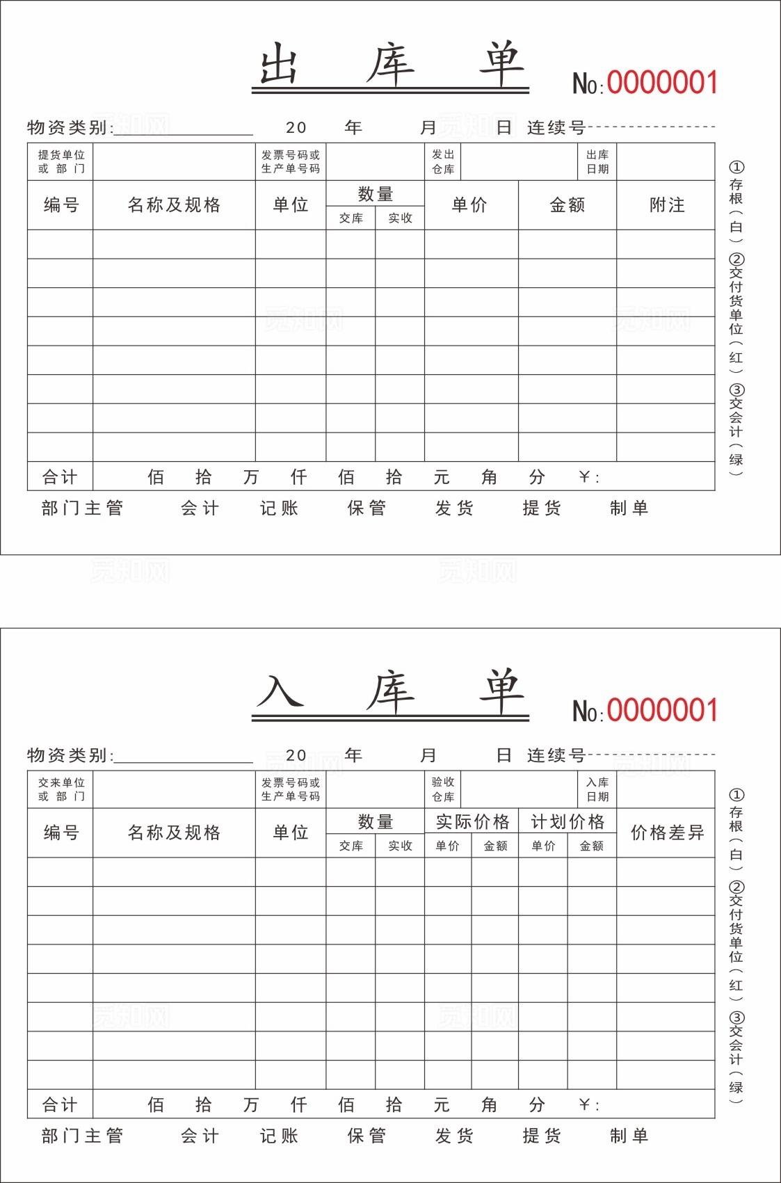 出入库三联单图片