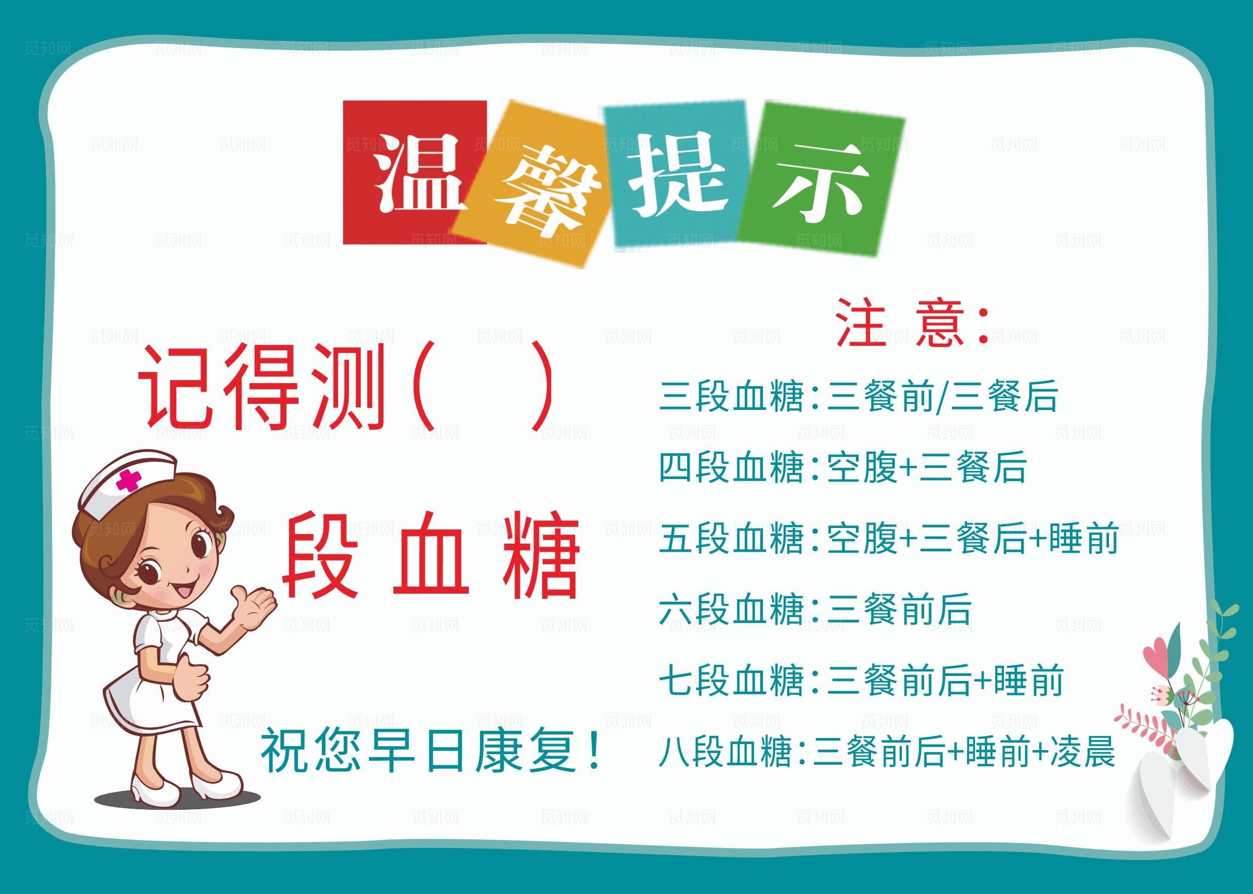 温馨提示 测血糖图片