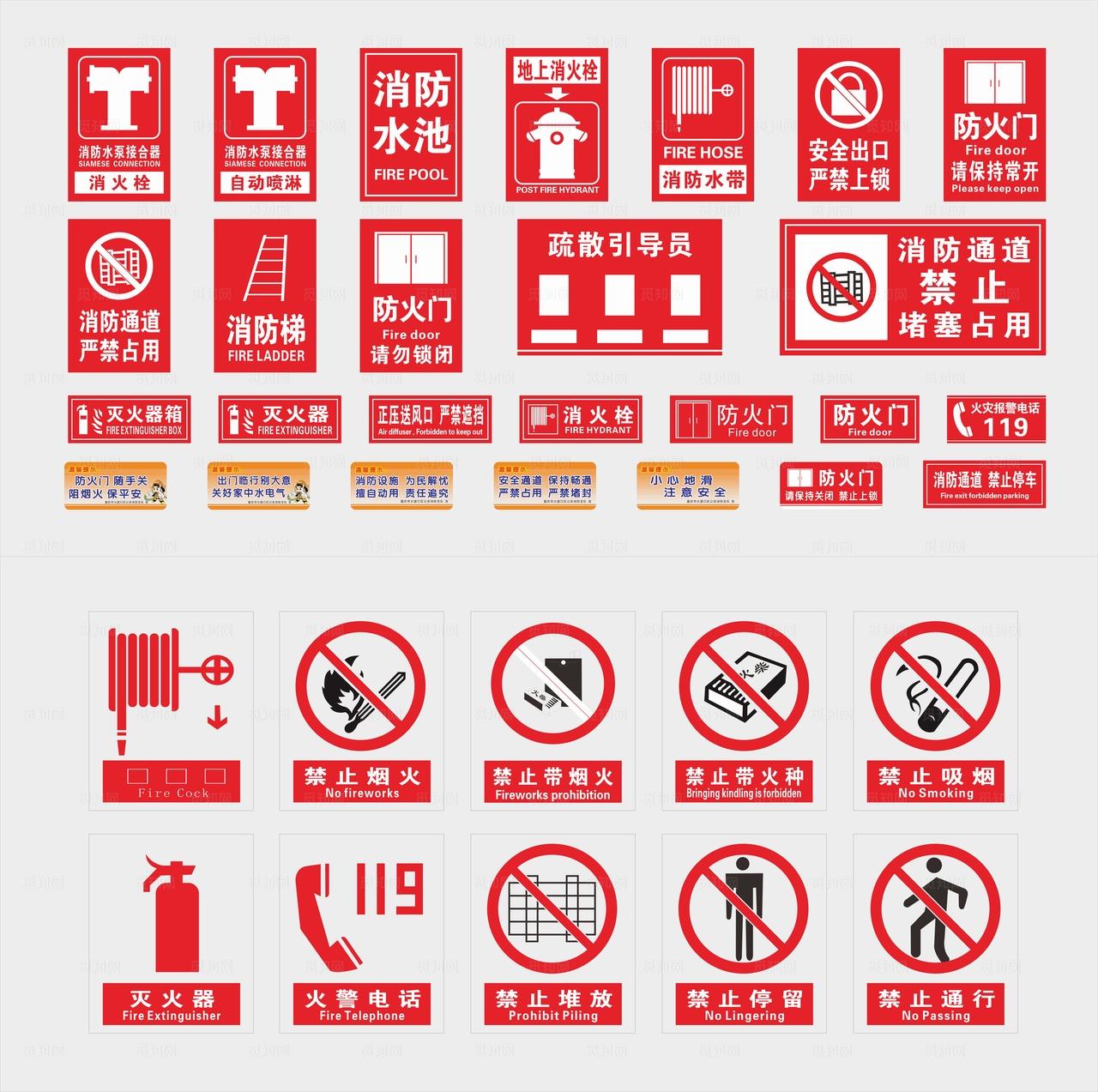 消防安全标识图片
