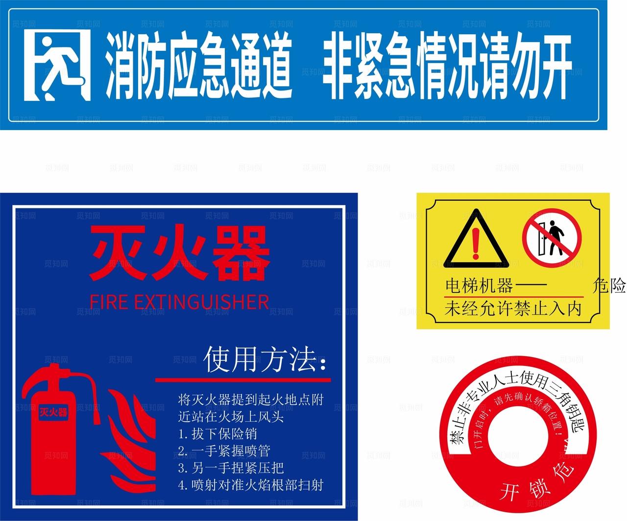 消防标识牌图片
