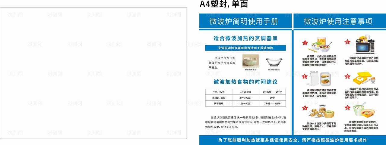 微波炉使用手册图片
