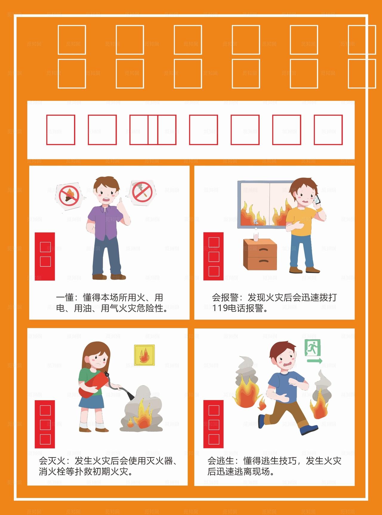 消防一懂三会图片