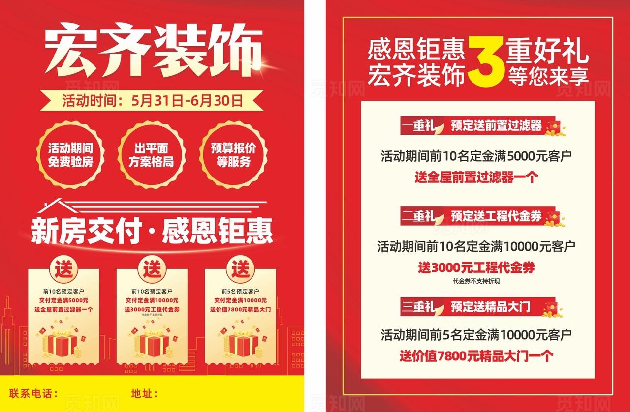 装修优惠宣传海报图片