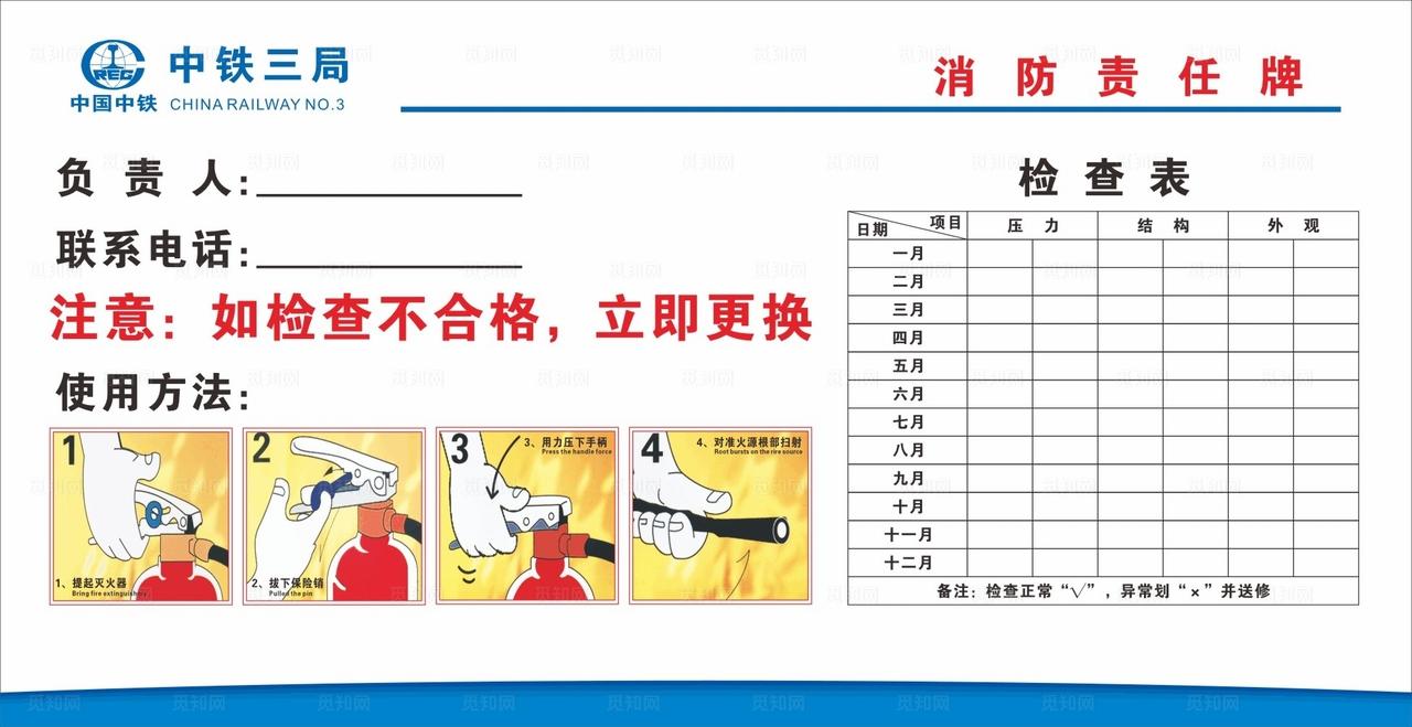 消防责任牌图片
