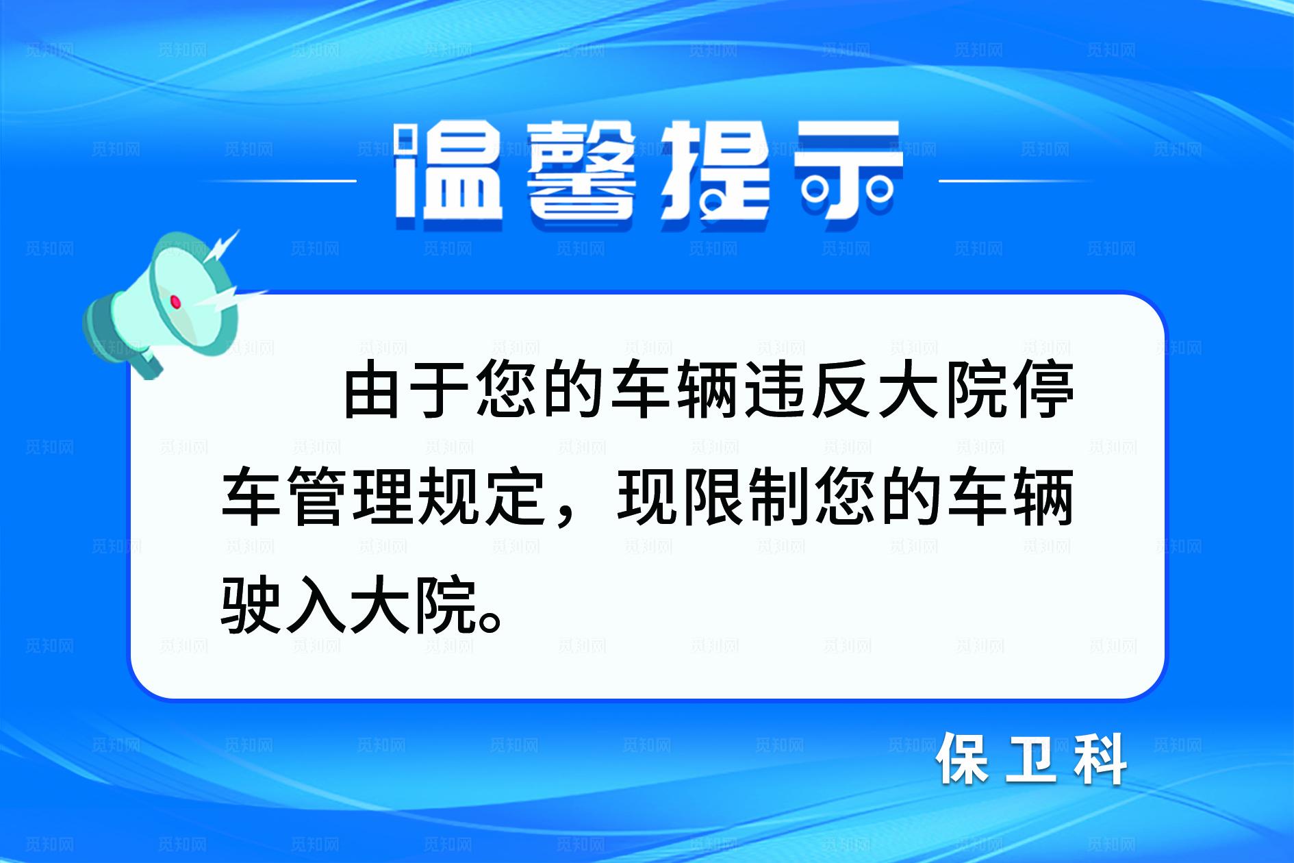 温馨提示牌图片