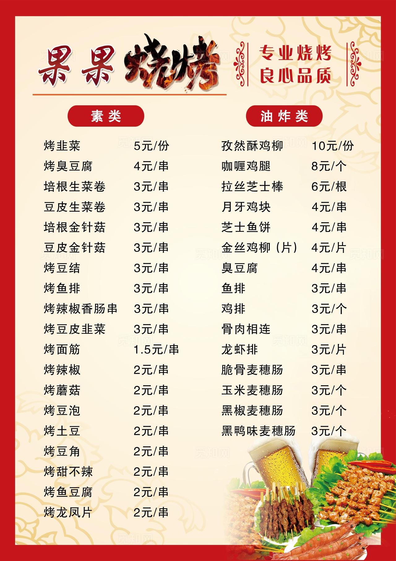 烧烤菜单图片