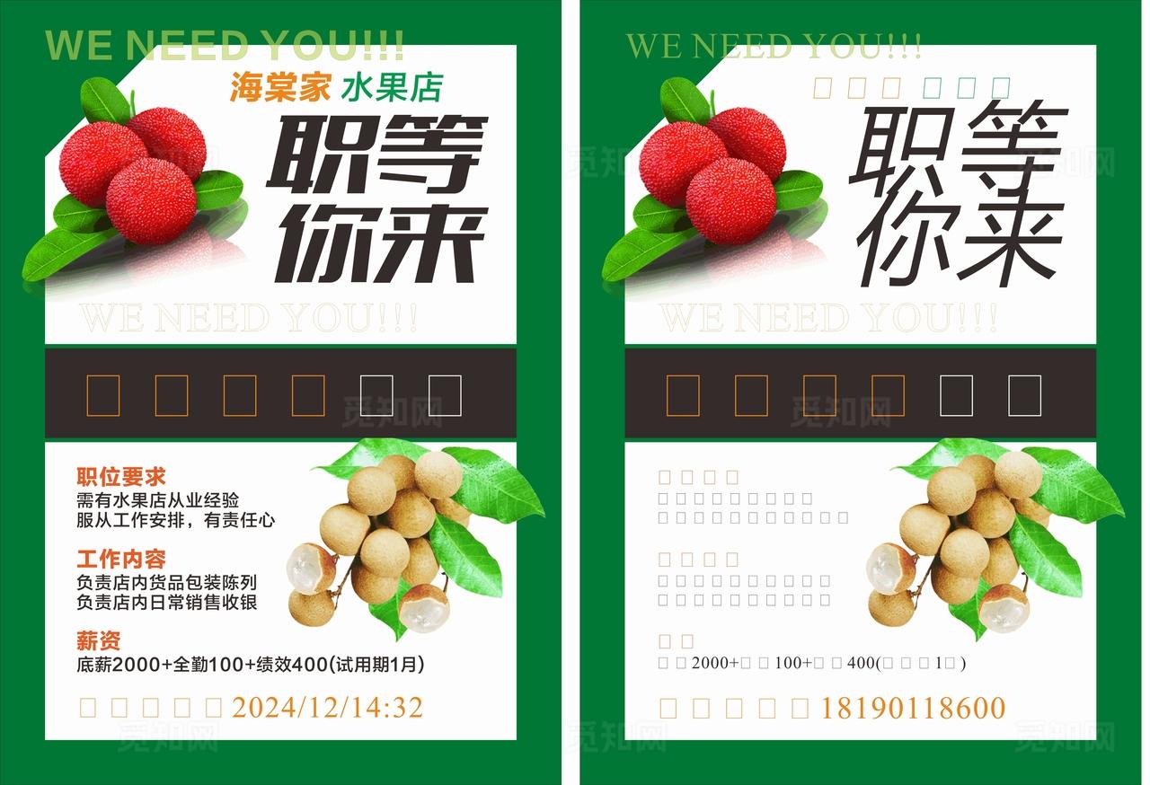 水果店招聘图片