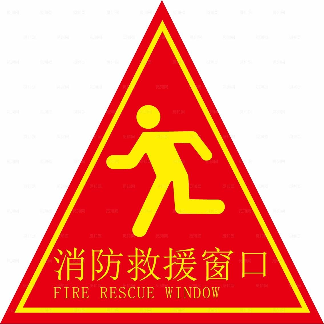 消防救援窗图片