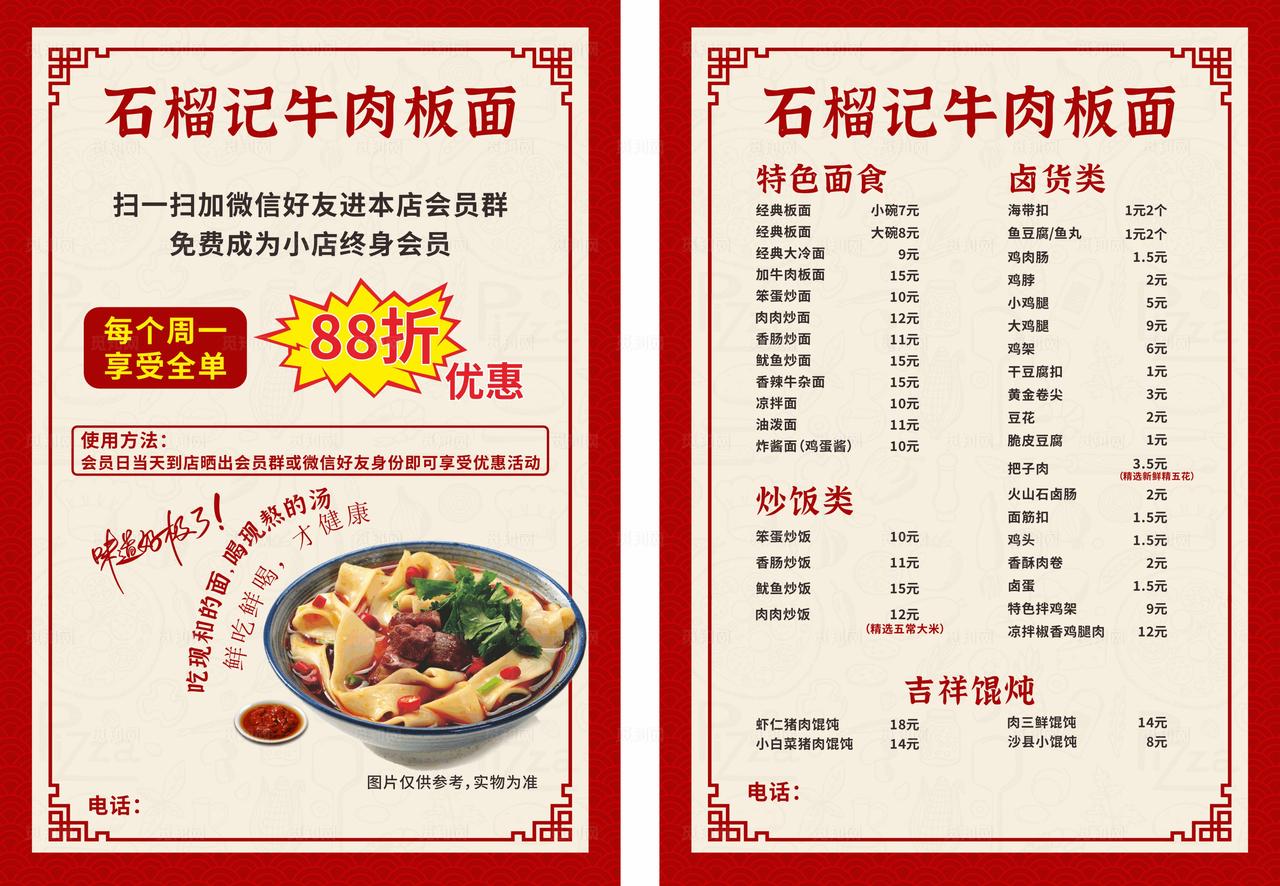 餐饮价目表图片