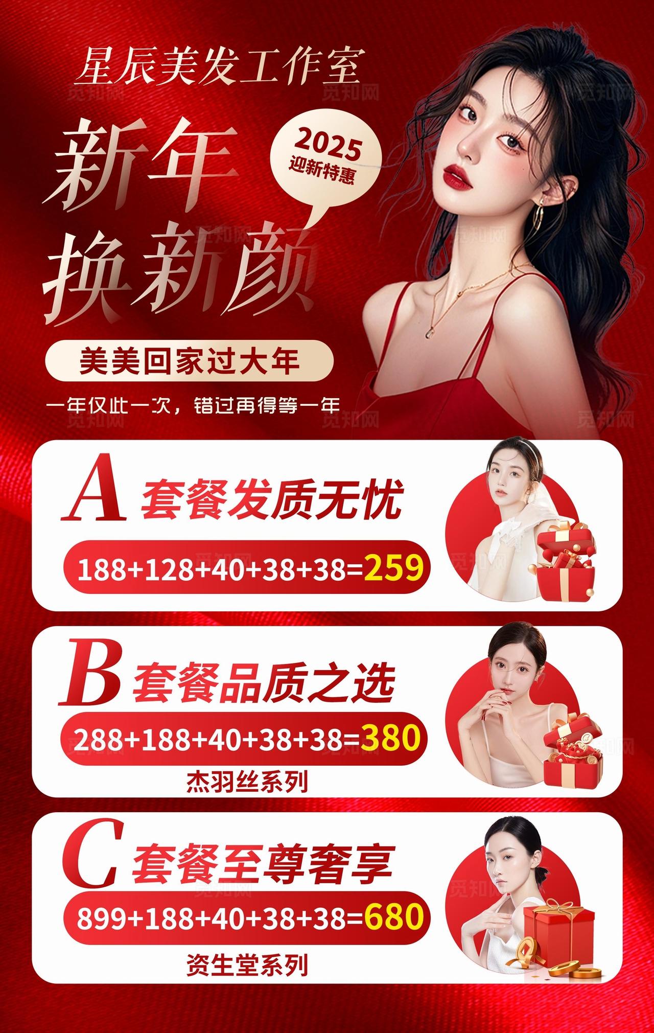 美容院整形医院活动海报图片