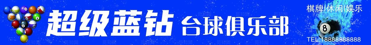 台球俱乐部图片