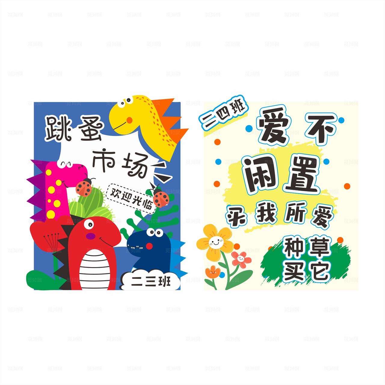 跳蚤市场01图片