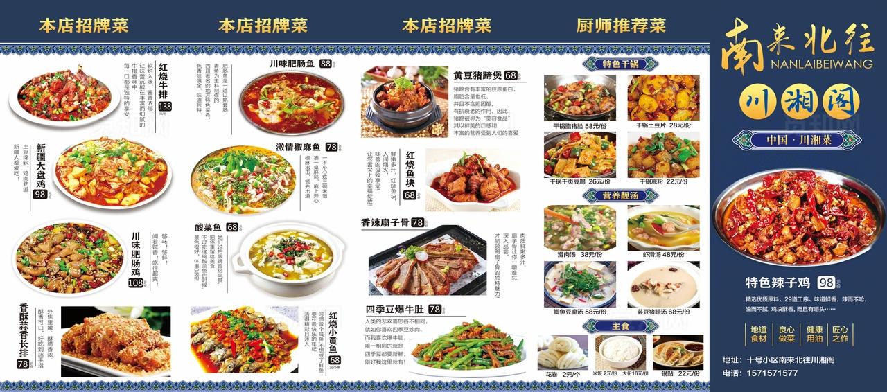 川湘菜谱折页图片