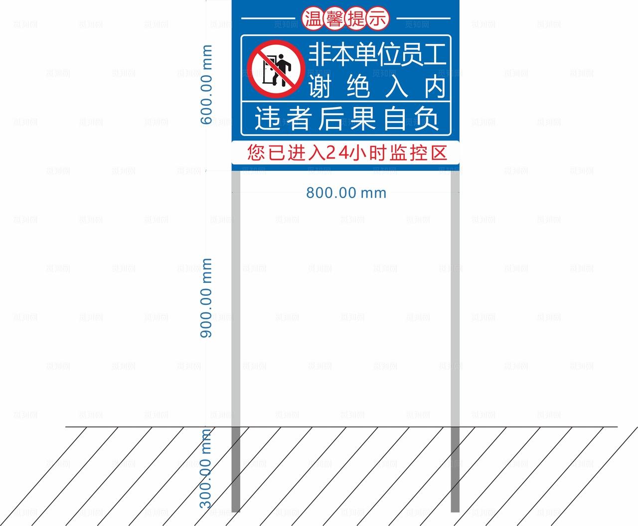 温馨提示警示牌图片