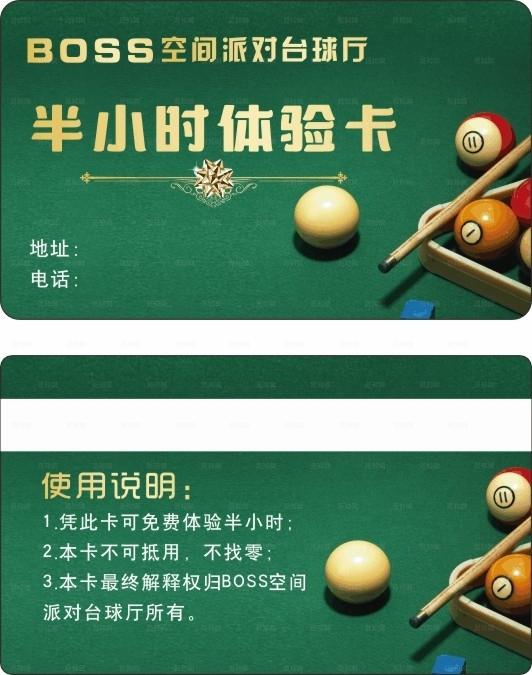 半小时体验卡图片