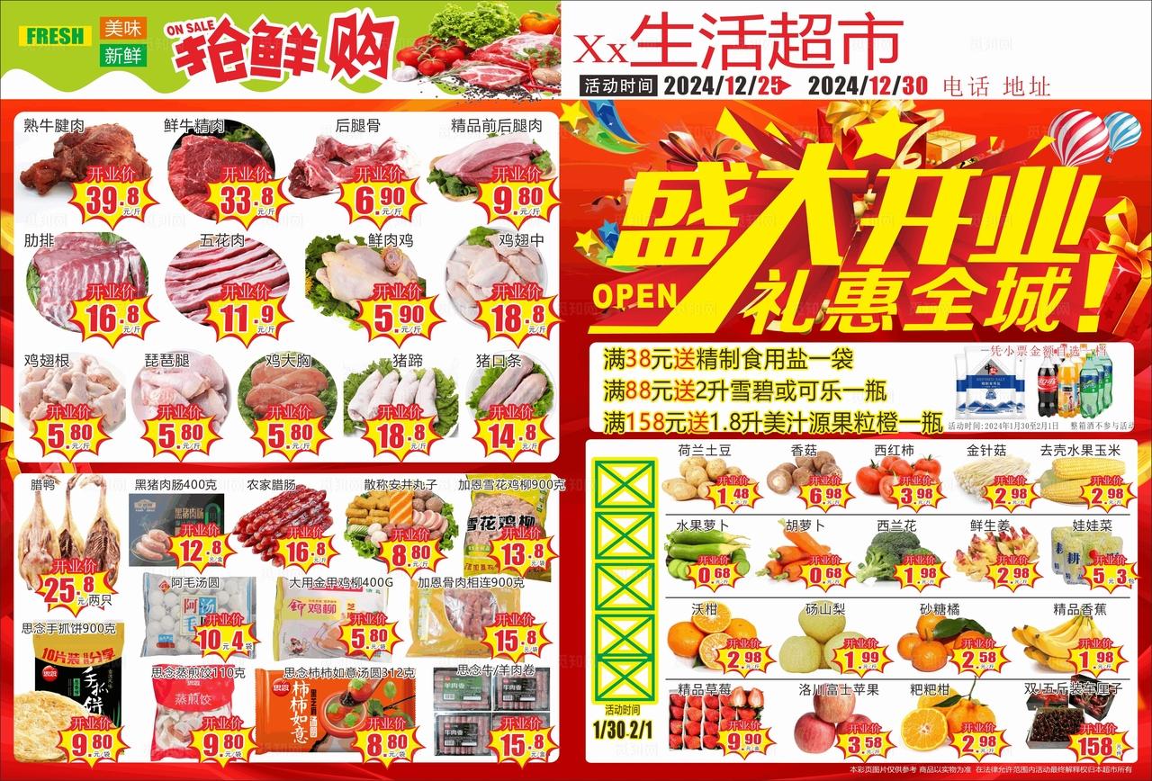 生鲜超市开业宣传单  图片