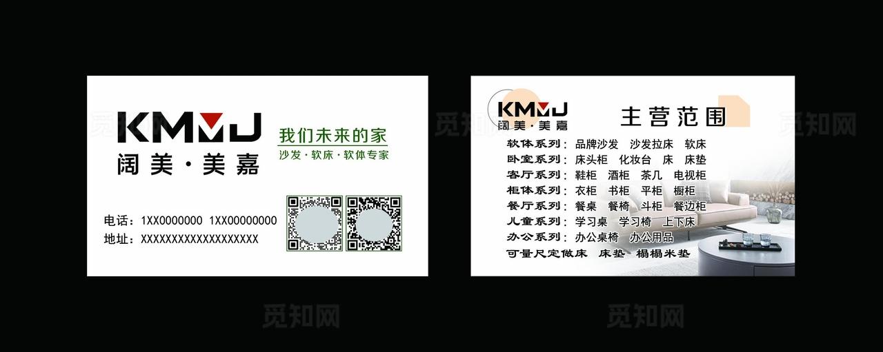 高档家具名片 阔美美嘉图片