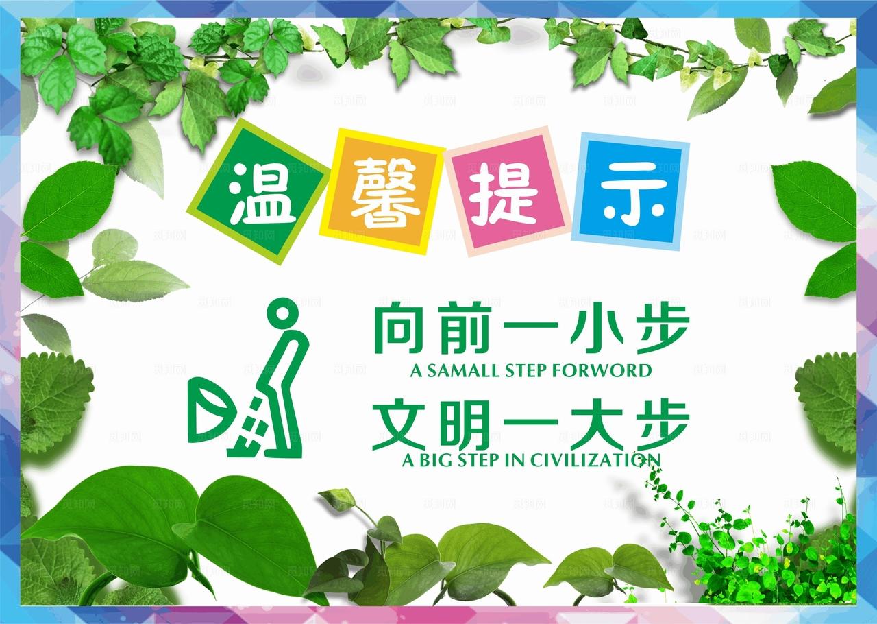 向前一小步文明一大步图片