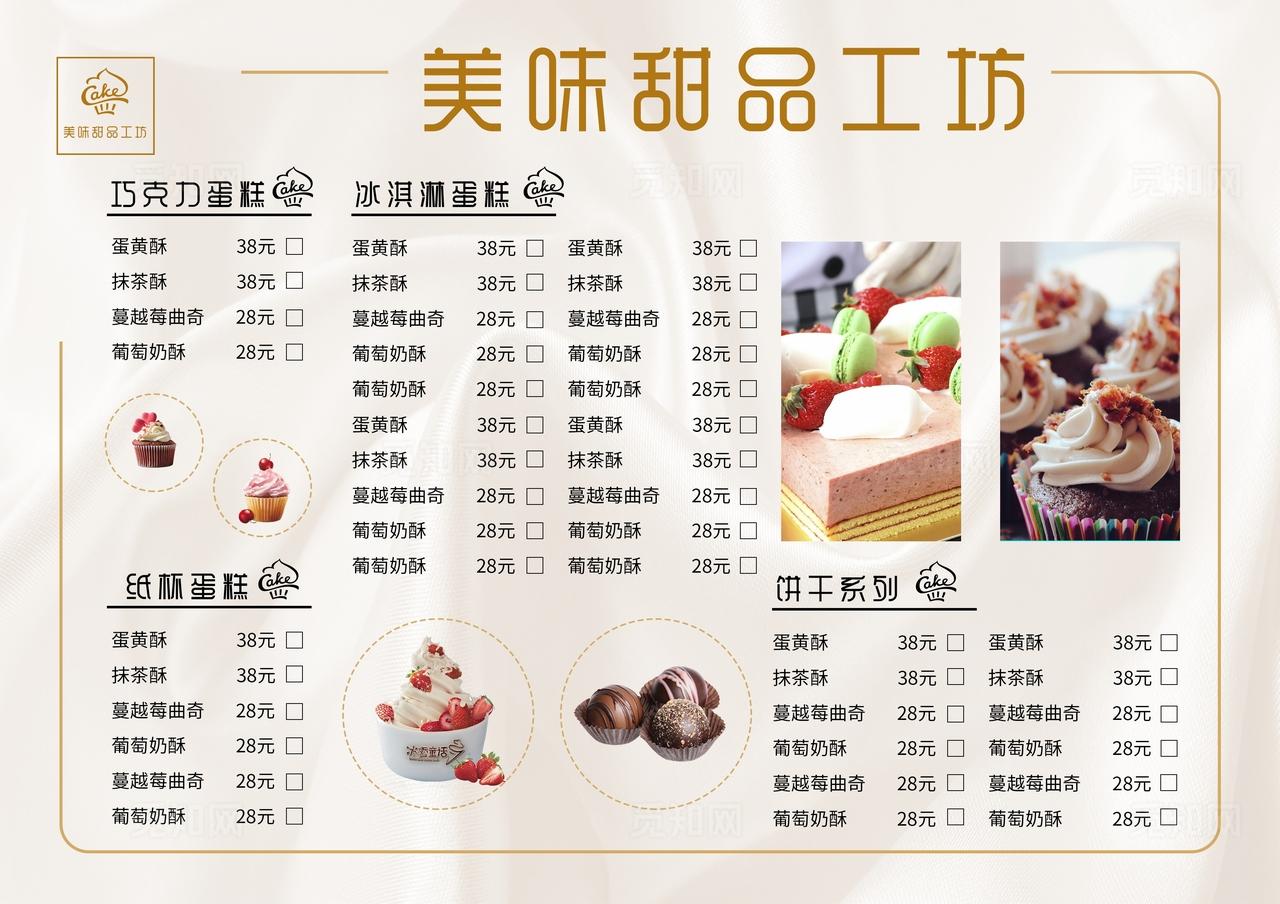 甜品菜单图片