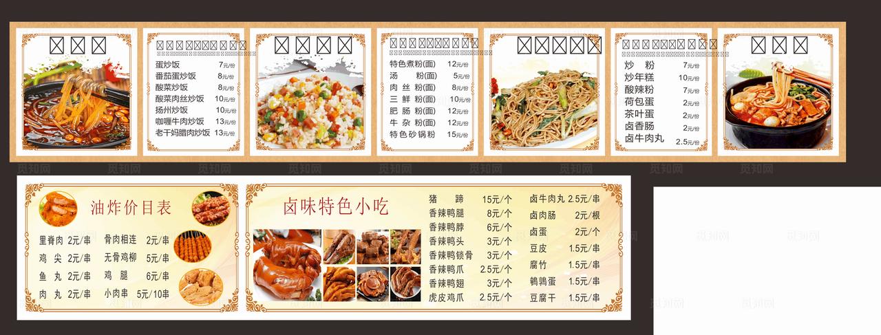 小吃价目表图片