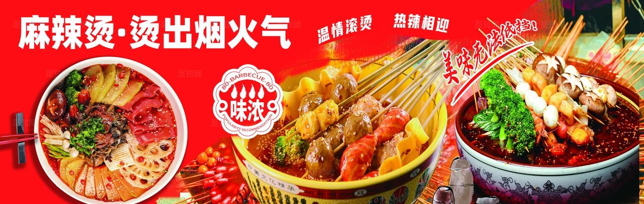 麻辣烫图片