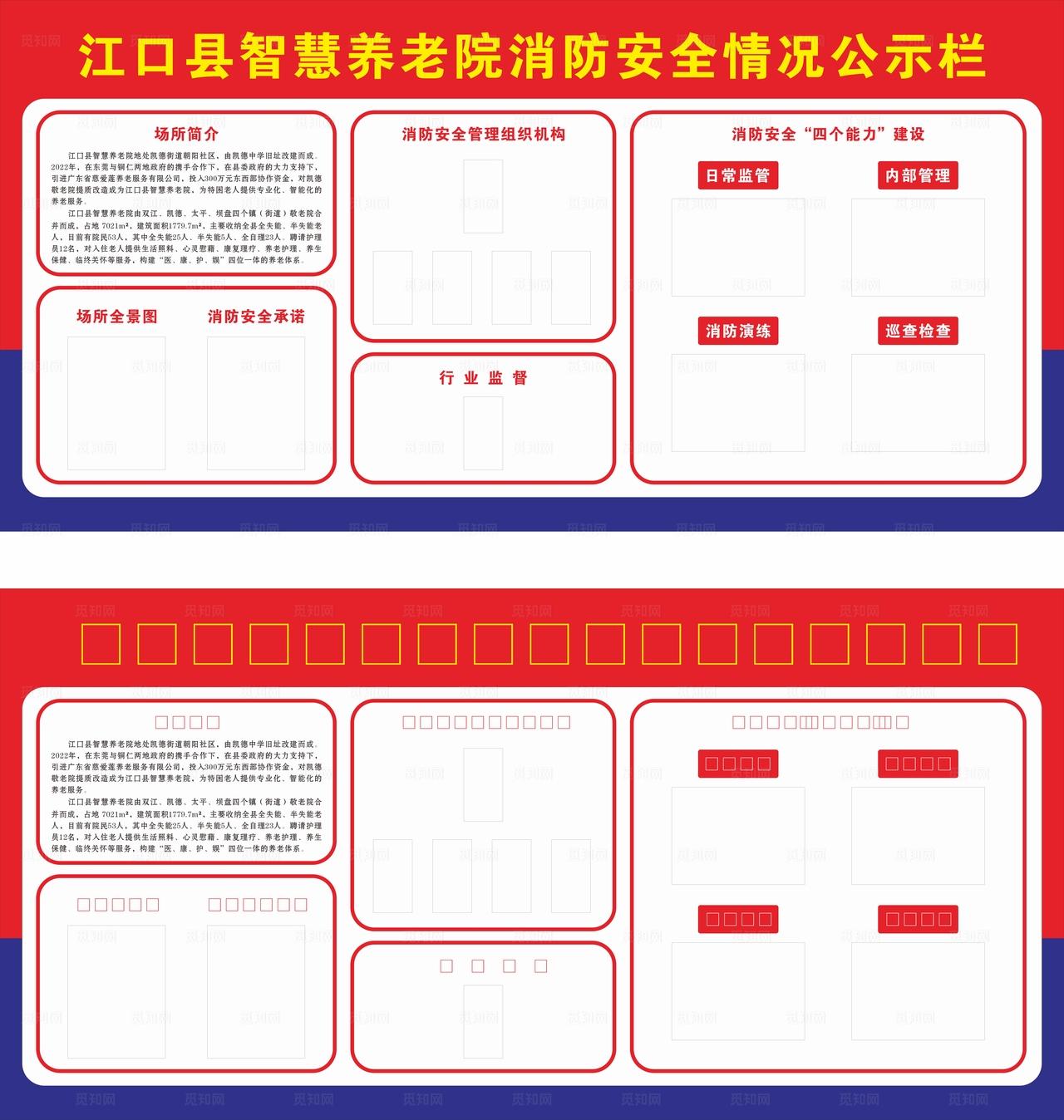 养老院安全情况公示栏图片