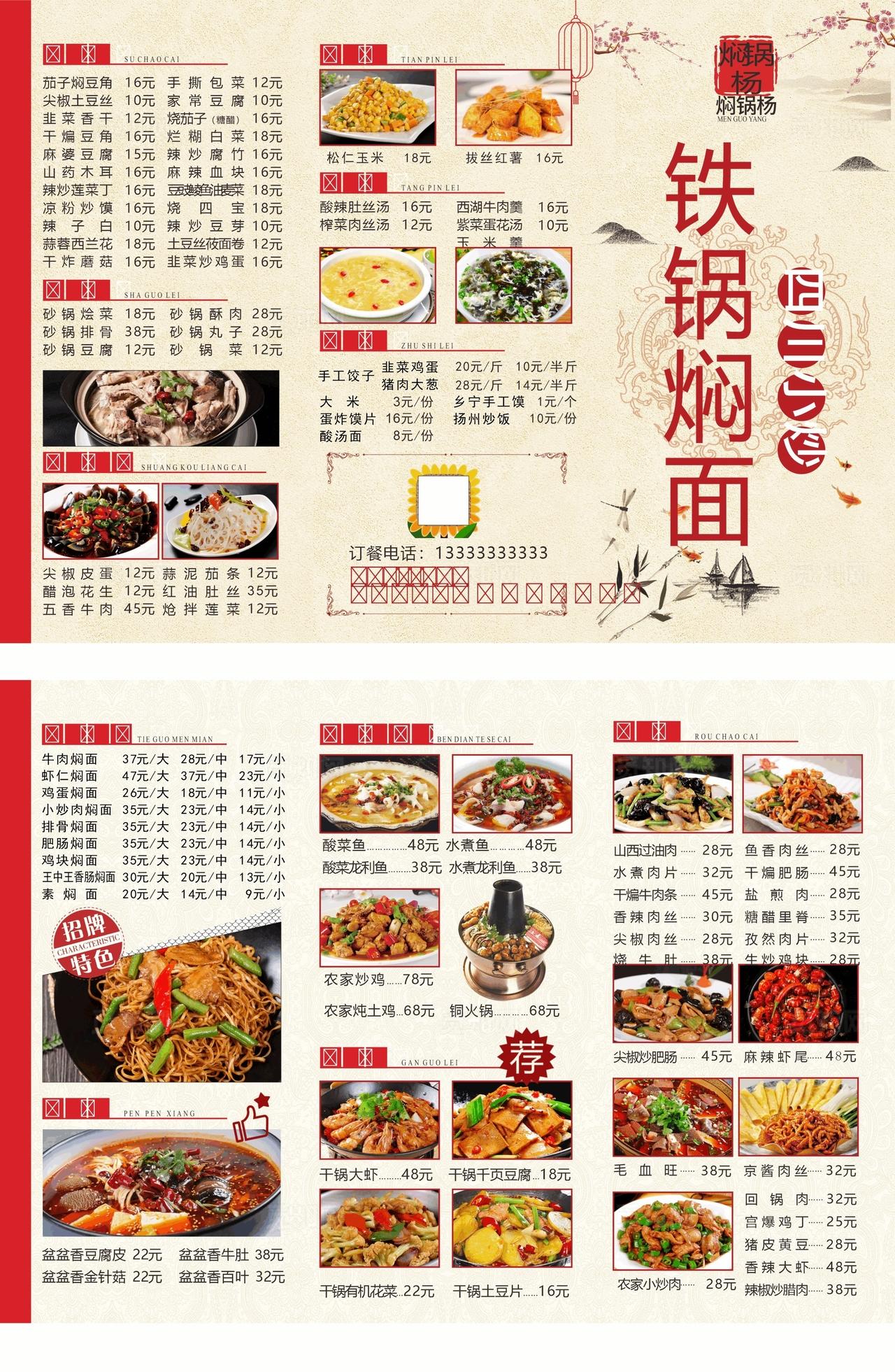 三折页菜单 铁锅焖面图片