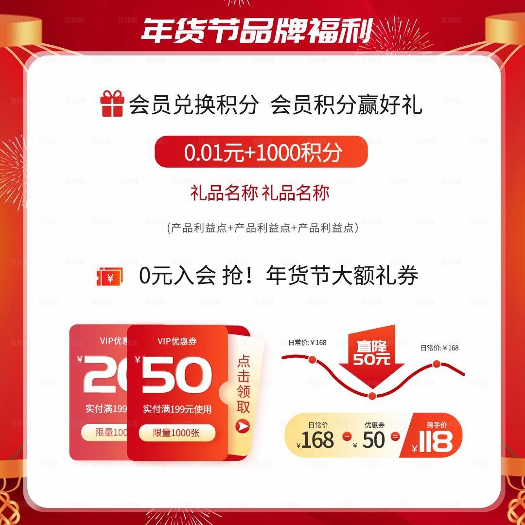年货节领券主图图片