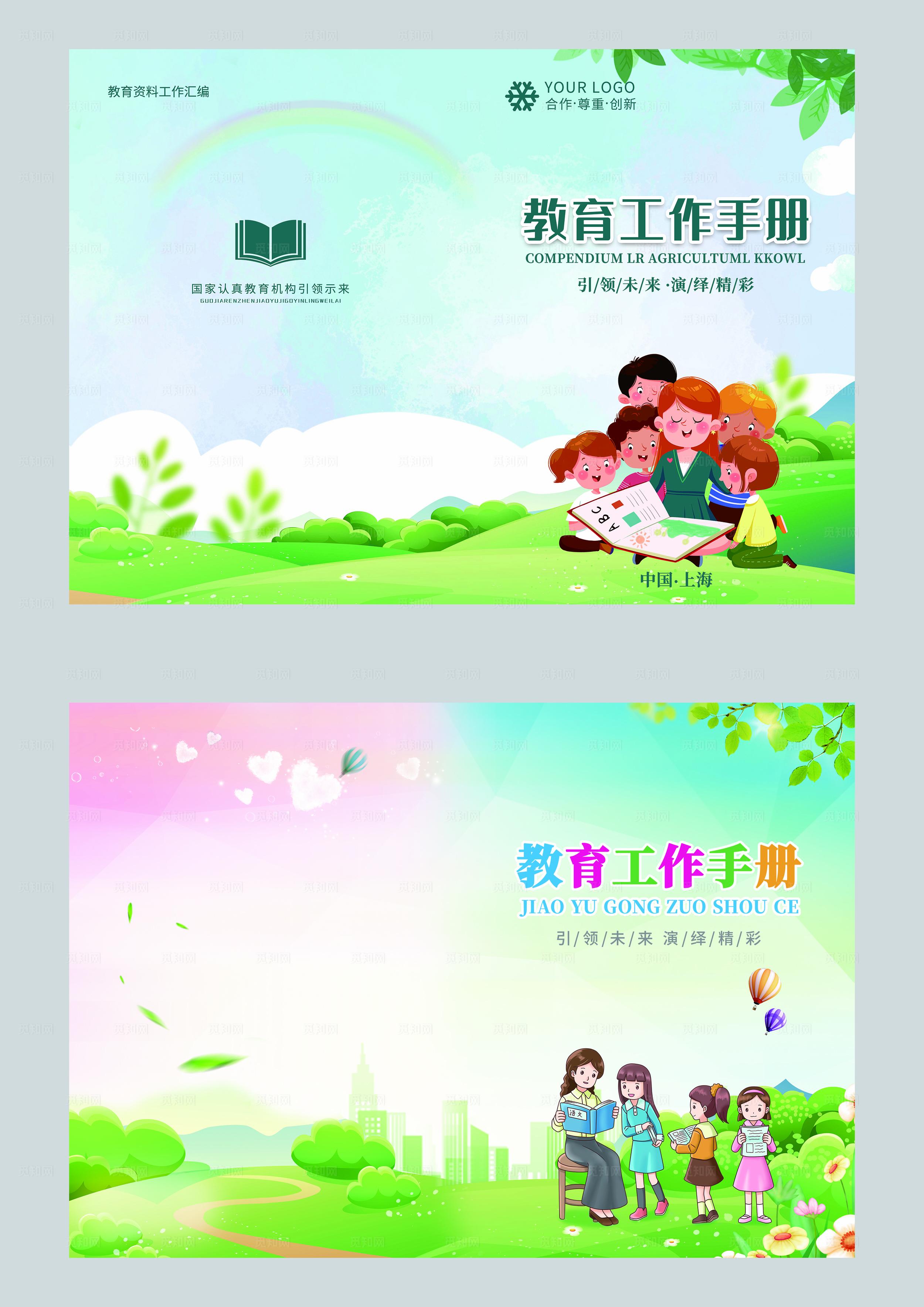 教育工作手册封面图片