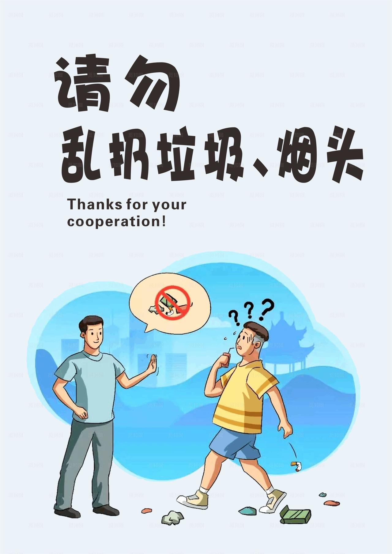 请勿乱扔垃圾丢烟头图片