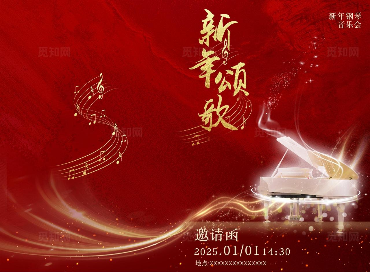 新年节目单图片