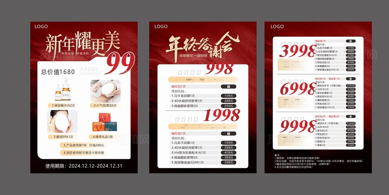 美容价目表图片