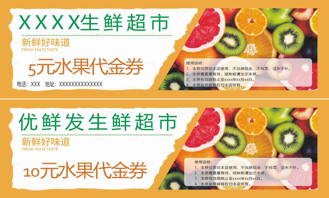 水果代金券图片