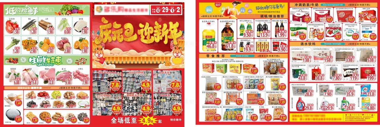超市单页宣传单元旦跨年图片