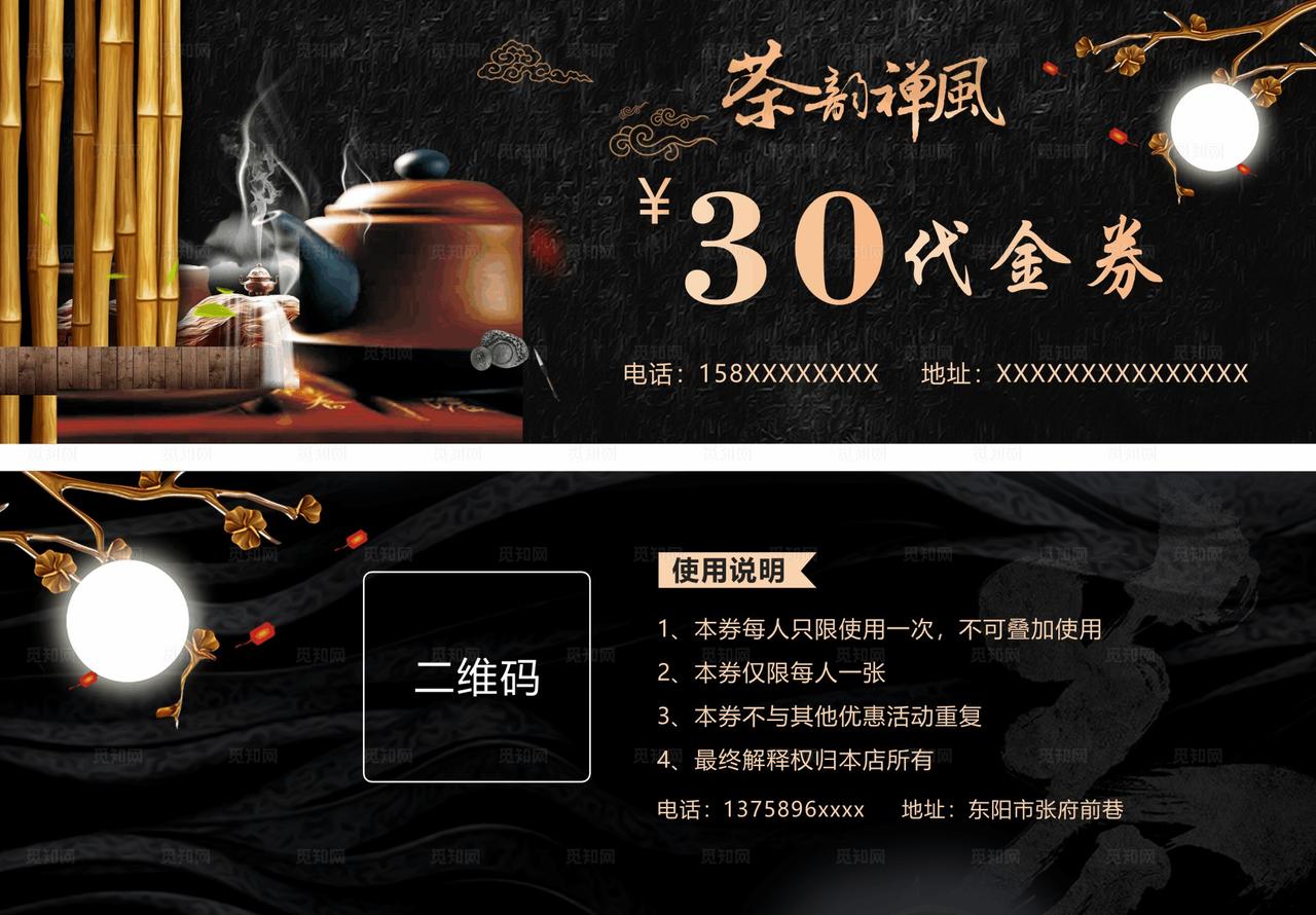 茶韵代金券图片