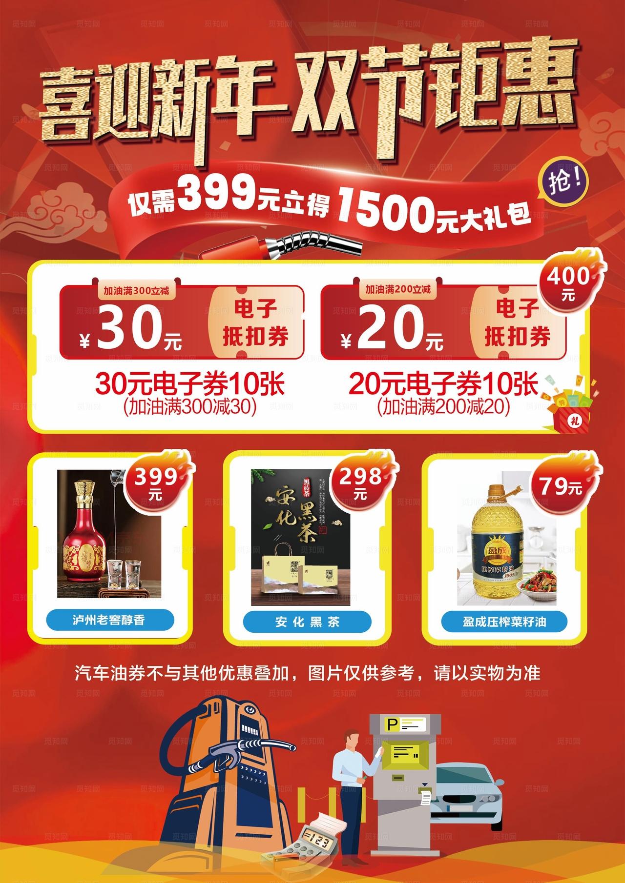 加油站海报图片