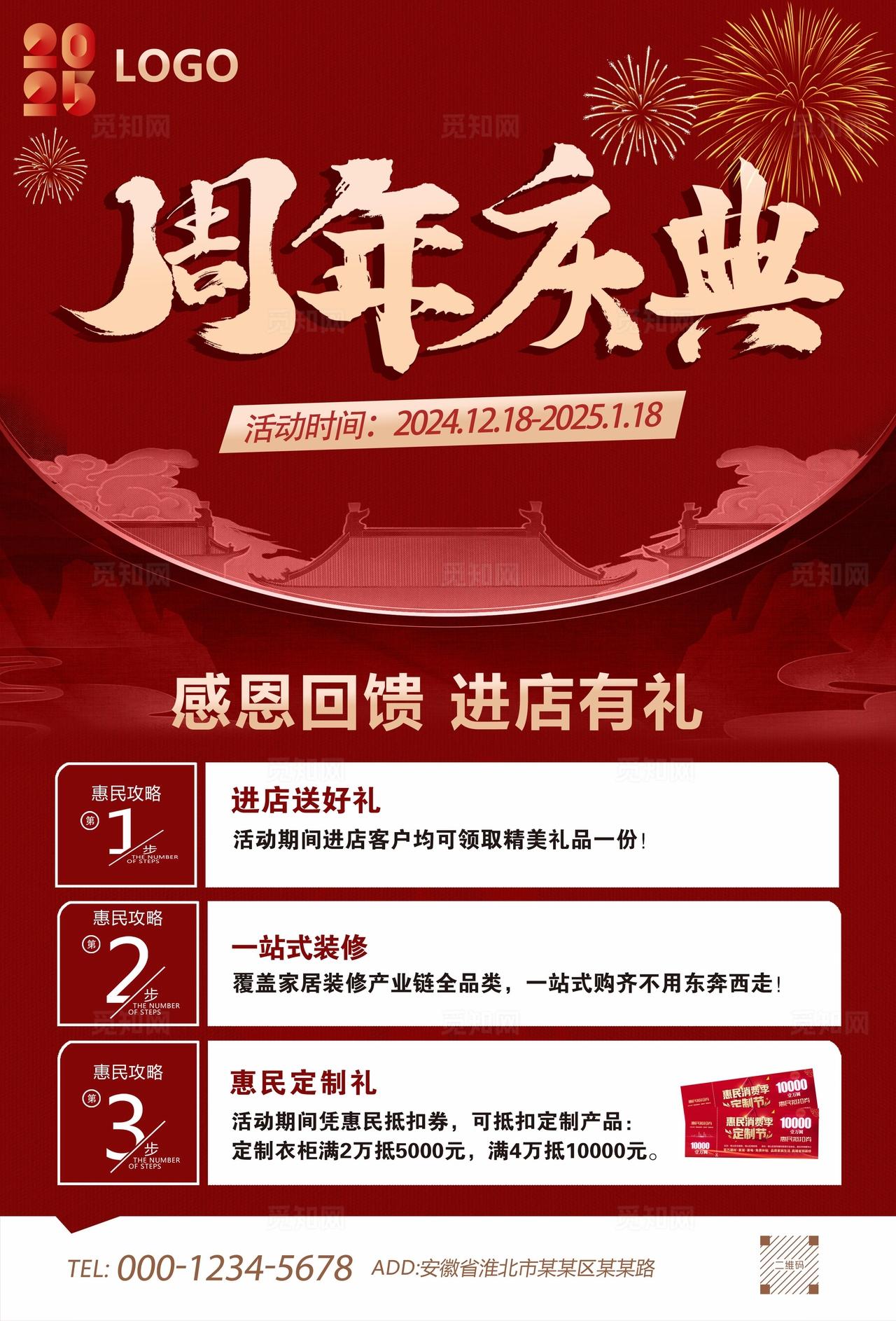 周年庆典图片