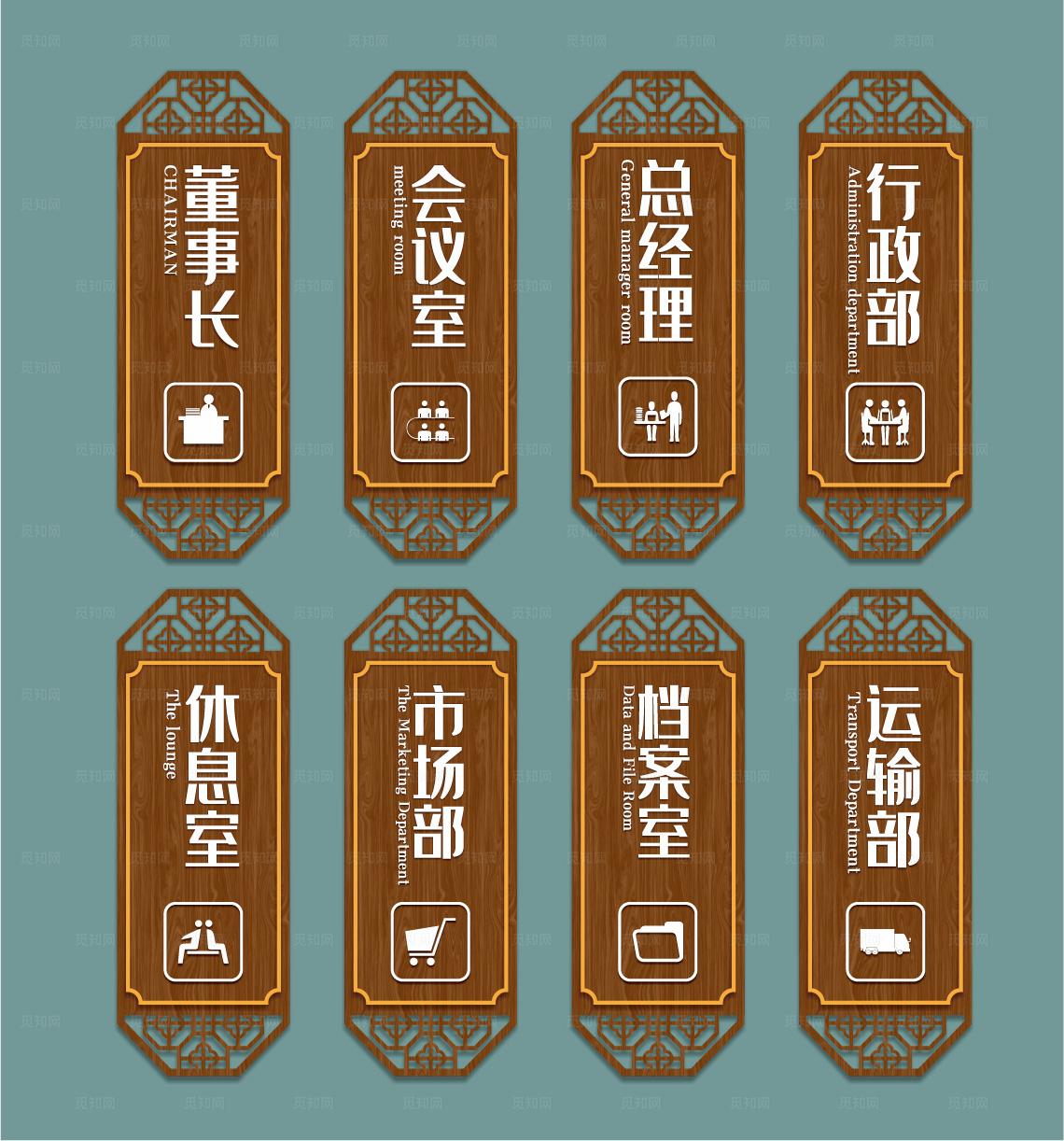 门牌木标牌科室牌素材图片