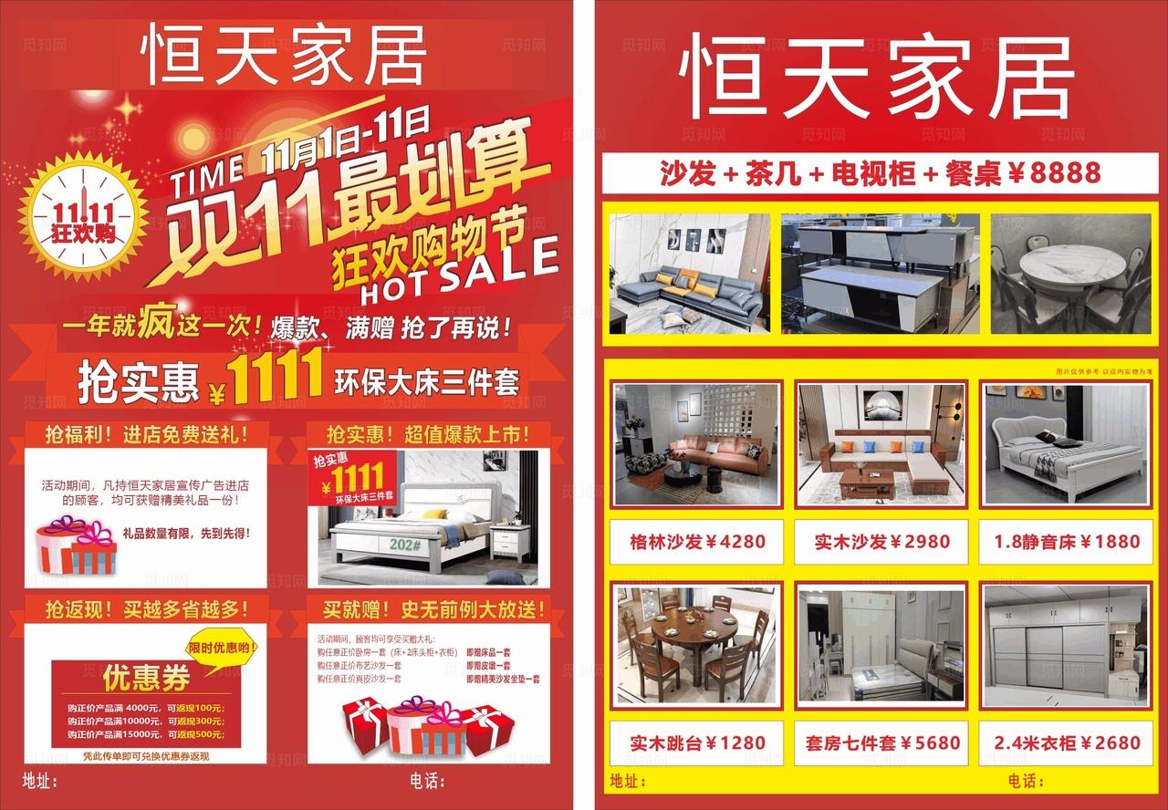 家具宣传单图片