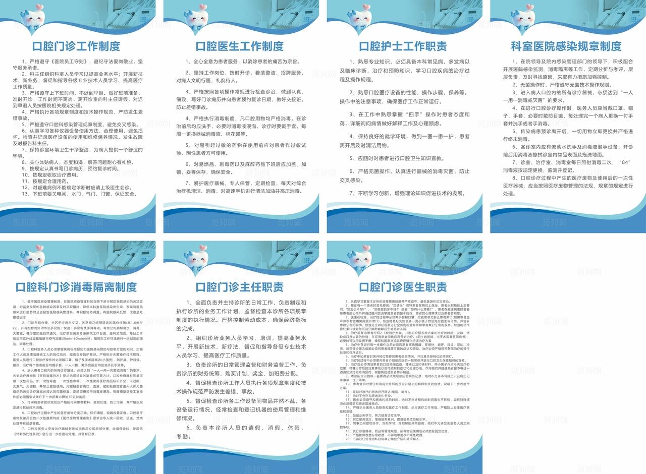 口腔门诊工作制度展板图片