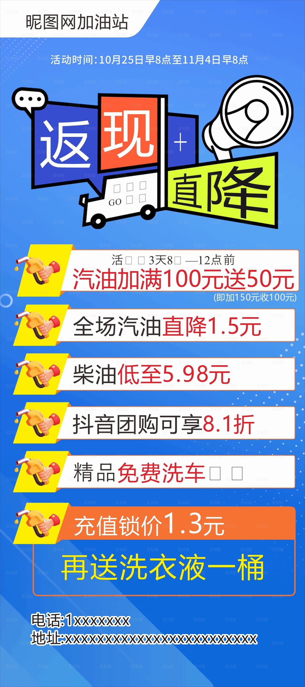 加油站海报图片