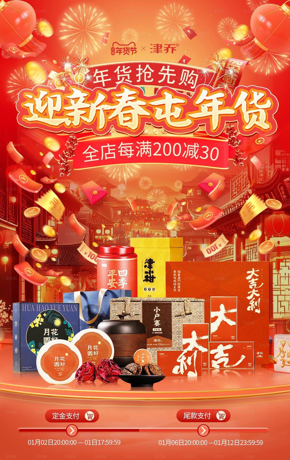 年货节海报图片