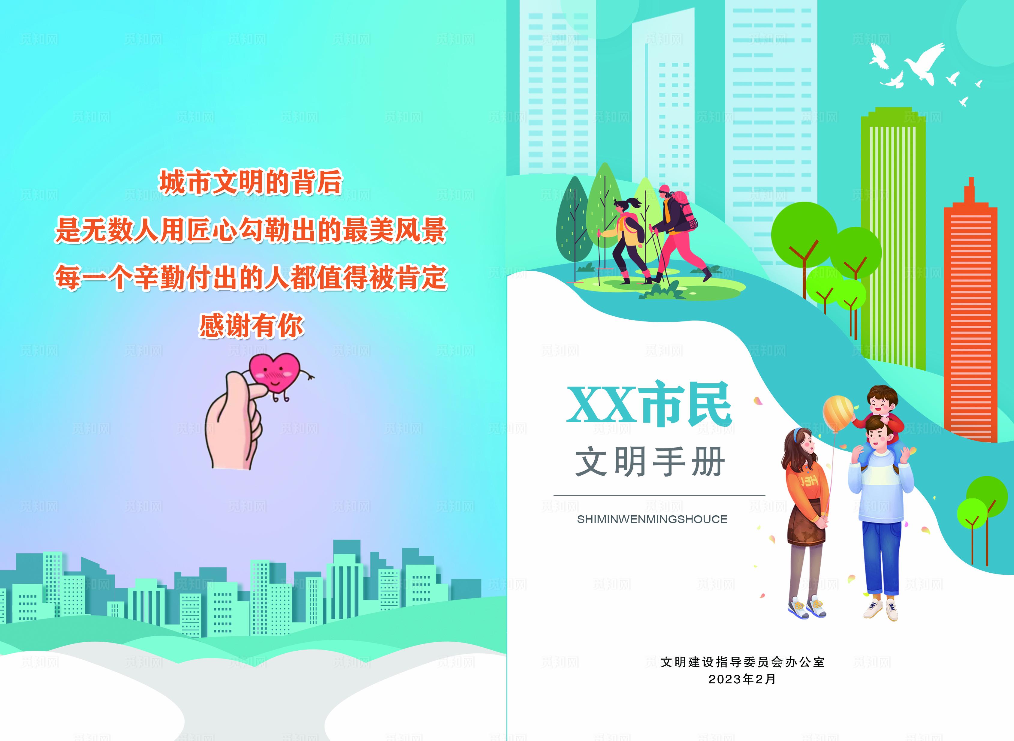 市民文明手册封面图片