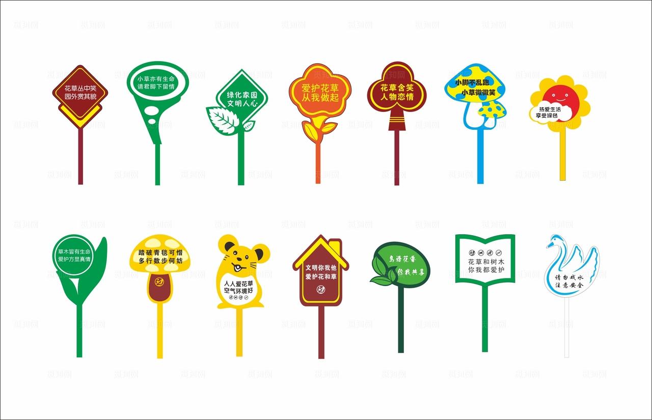 环保花草牌图片