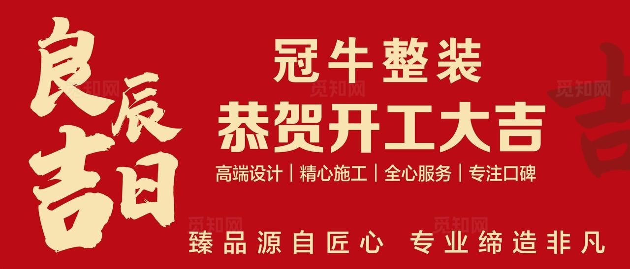 开工横幅图片