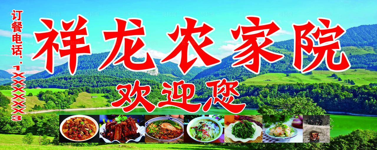 农家院广告门头牌图片