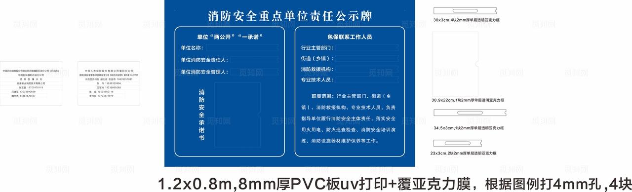 消防安全重点单位责任公示牌图片