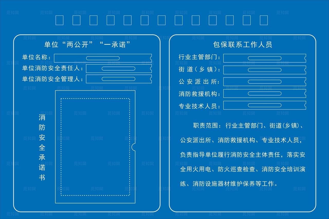 消防安全重点单位责任公示牌图片