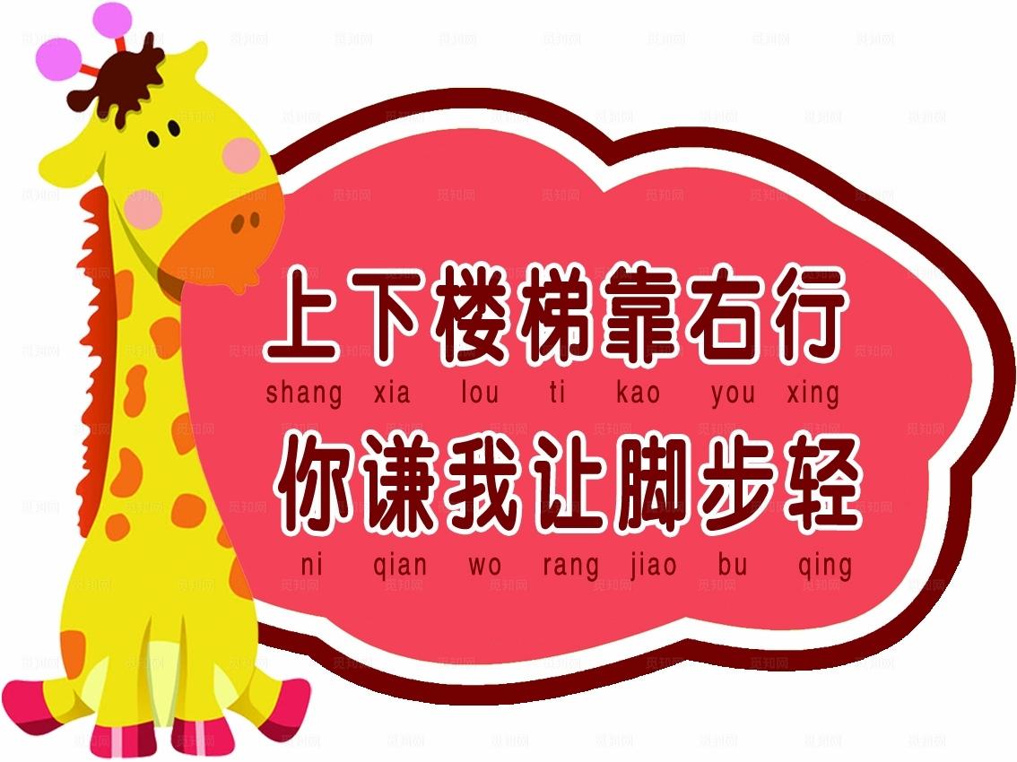 楼梯温馨提示图片