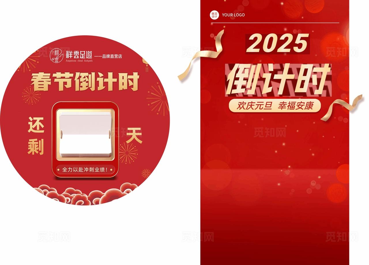 春节倒计时图片